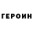 Героин белый Ystas Blek